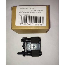 Ролик захвата ADF в сборе HP CLJ M274/M277 (B3Q10-60125-001) OEM Ролик захвата ADF в сборе HP CLJ M274/M277 (B3Q10-60125-001) OEM