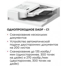 CANON Однопроходный автоподатчик оригиналов Single Pass DADF-C1 (для iR-ADV DX C37xx и C38xx) арт.:4063C001