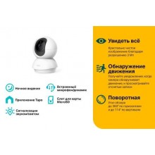 TP-Link Tapo C210 Домашняя поворотная Wi-Fi камера, 3 Мп (2304×1296), Wi-Fi 2,4 ГГц, вращение по горизонтали на 360°