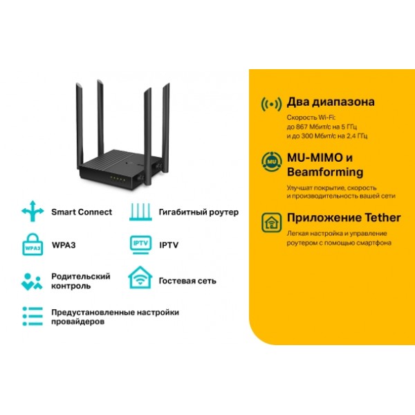 TP-Link Archer C64 Двухдиапазонный Wi-Fi роутер AC1200, до 400 Мбит/с на 2,4 ГГц + до 867 Мбит/с на 5 ГГц
