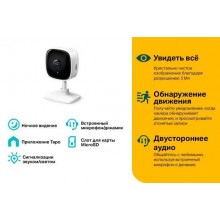 TP-Link Tapo C110 Домашняя Wi-Fi камера, 3 Мп (2304×1296), Wi-Fi 2,4 ГГц, ночное видение (до 9 м)