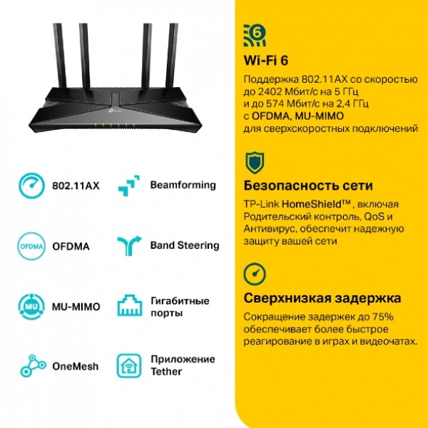 TP-Link Archer AX53 Двухдиапазонный Wi-Fi 6 роутер AX3000, до 574 Мбит/с на 2,4 ГГц + до 2402 Мбит/с на 5 ГГц