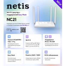 Netis NC21 Двухдиапазонный роутер АС1200, 2,4-5ГГц / 300-867 Мбит/с, LAN 3x100 Мбит/с, WAN 1x100 Мбит/с, 4x5dBi антенны