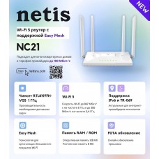 Netis NC21 Двухдиапазонный роутер АС1200, 2,4-5ГГц / 300-867 Мбит/с, LAN 3x100 Мбит/с, WAN 1x100 Мбит/с, 4x5dBi антенны Netis NC21 Двухдиапазонный роутер АС1200, 2,4-5ГГц / 300-867 Мбит/с, LAN 3x100 Мбит/с, WAN 1x100 Мбит/с, 4x5dBi антенны