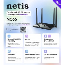 Netis NC65 Двухдиапазонный гигабитный Wi-Fi роутер AC1200, 2,4-5ГГц / 300-867 Мбит/с, LAN 3x1 Гбит/с, WAN 1x1 Гбит/с