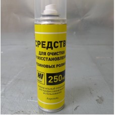 Средство для очистки и восстановления резиновых роликов Hi-Black, баллон/250мл (аэрозоль) арт.:150706002052