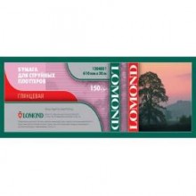 Бумага LOMOND глянцевая 610мм х 30м 150 г/м2 втулка 2