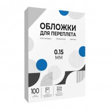 Гелеос ГЕЛЕОС Обложки прозрачные пластиковые А4 0.15 мм 100 шт. арт.:PCA4-150