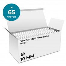 Гелеос ГЕЛЕОС Пластиковые пружины 10 мм белые 100 шт. арт.:BCA4-10W